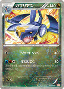 Image for Garchomp (007/015) (Garchomp Half Deck) (GBR) - Pokemon Japan