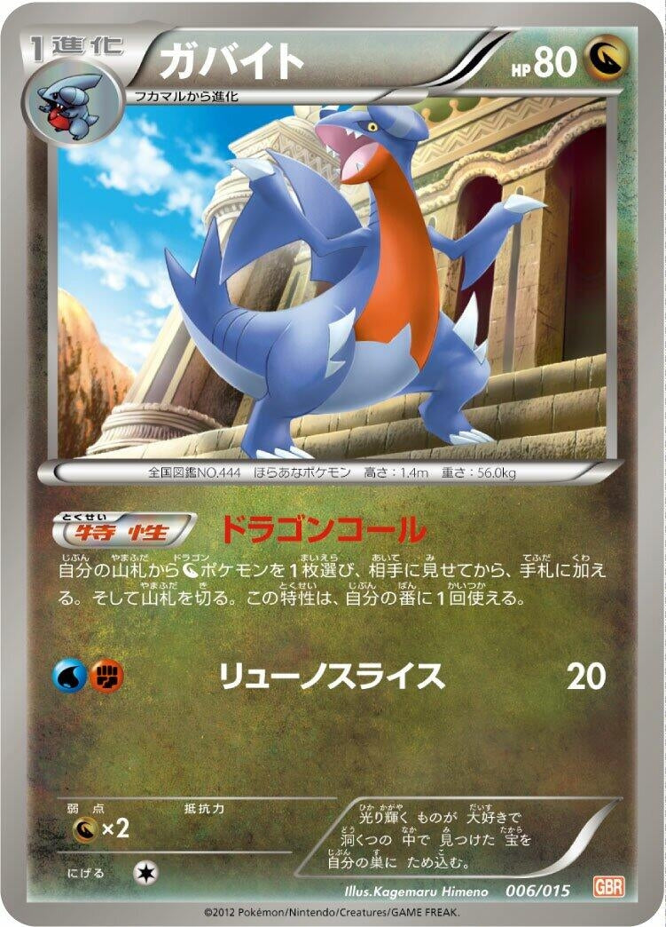 Image for Gabite (006/015) (Garchomp Half Deck) (GBR) - Pokemon Japan