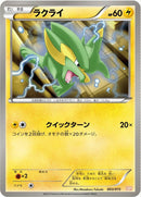 Image for Electrike (003/015) (Garchomp Half Deck) (GBR) - Pokemon Japan
