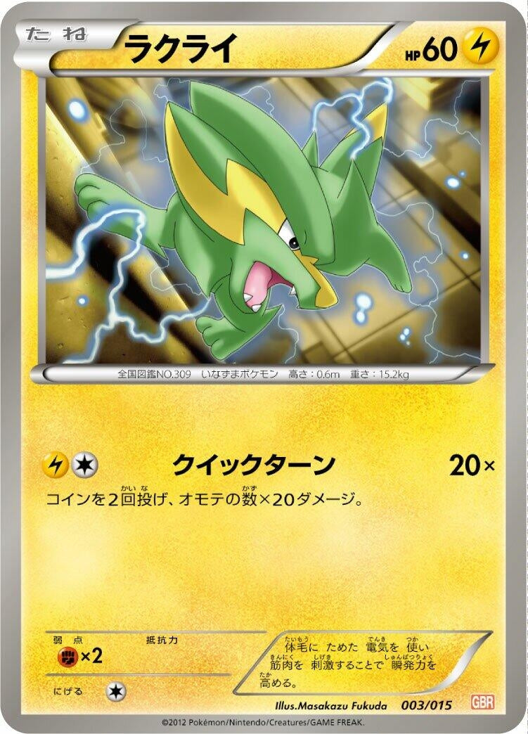 Image for Electrike (003/015) (Garchomp Half Deck) (GBR) - Pokemon Japan