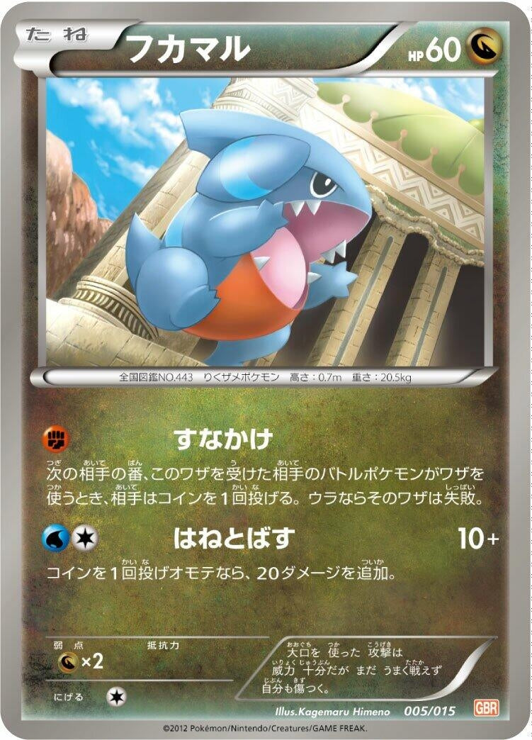 Image for Gible (005/015) (Garchomp Half Deck) (GBR) - Pokemon Japan