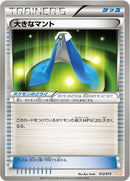Image for Giant Cape (012/015) (Garchomp Half Deck) (GBR) - Pokemon Japan