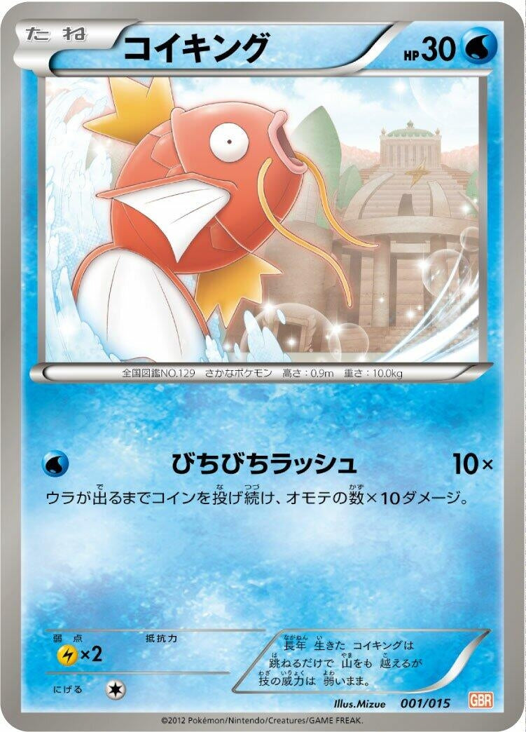 Image for Magikarp (001/015) (Garchomp Half Deck) (GBR) - Pokemon Japan