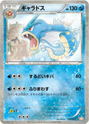 Image for Gyarados (002/015) (Garchomp Half Deck) (GBR) - Pokemon Japan