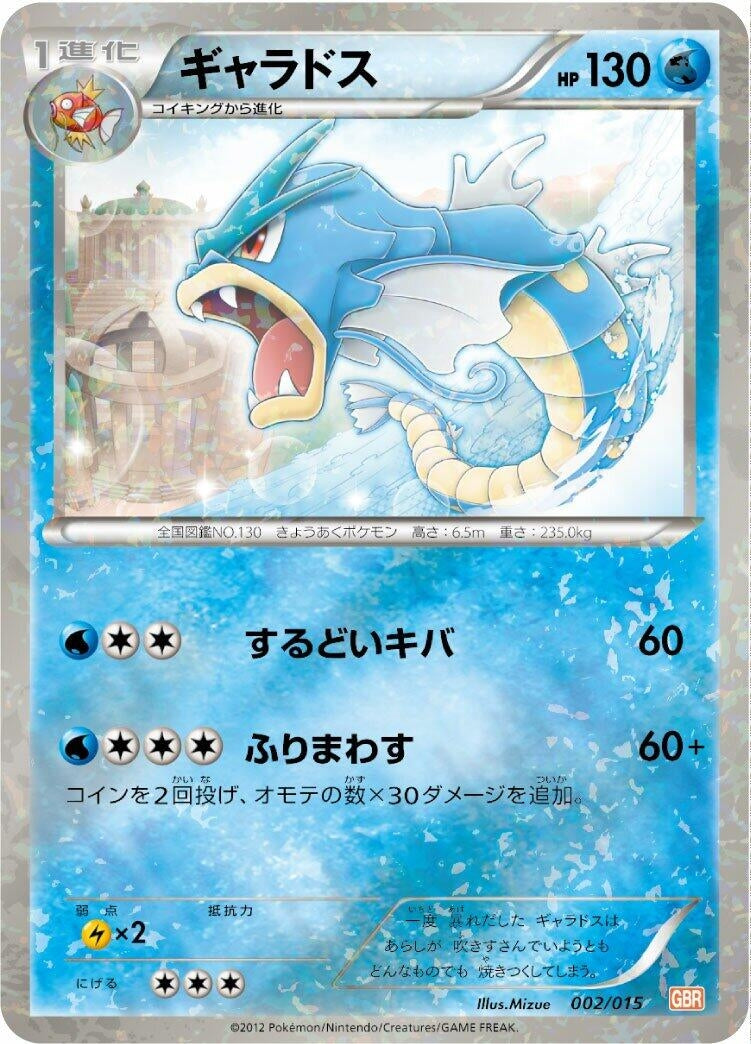 Image for Gyarados (002/015) (Garchomp Half Deck) (GBR) - Pokemon Japan