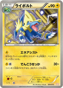 Image for Manectric (004/015) (Garchomp Half Deck) (GBR) - Pokemon Japan