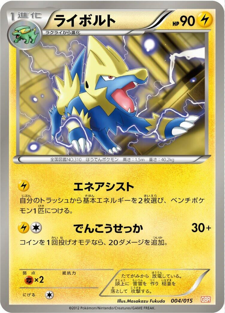 Image for Manectric (004/015) (Garchomp Half Deck) (GBR) - Pokemon Japan