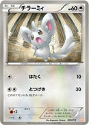 Image for Minccino (009/015) (Garchomp Half Deck) (GBR) - Pokemon Japan