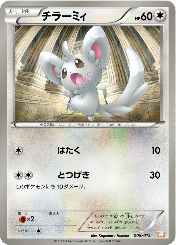Image for Minccino (009/015) (Garchomp Half Deck) (GBR) - Pokemon Japan