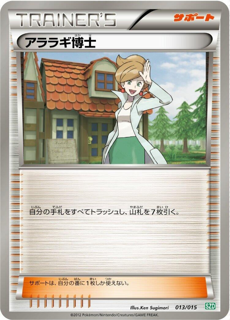 Image for Professor Juniper (013/015) (Hydreigon Half Deck) (SZD) - Pokemon Japan