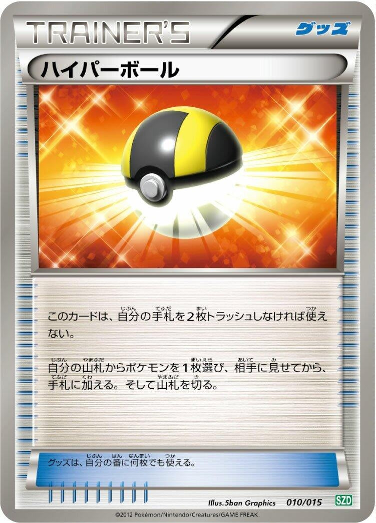 Image for Ultra Ball (010/015) (Hydreigon Half Deck) (SZD) - Pokemon Japan