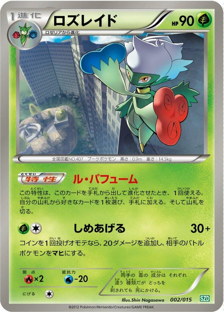 Image for Roserade (002/015) (Hydreigon Half Deck) (SZD) - Pokemon Japan