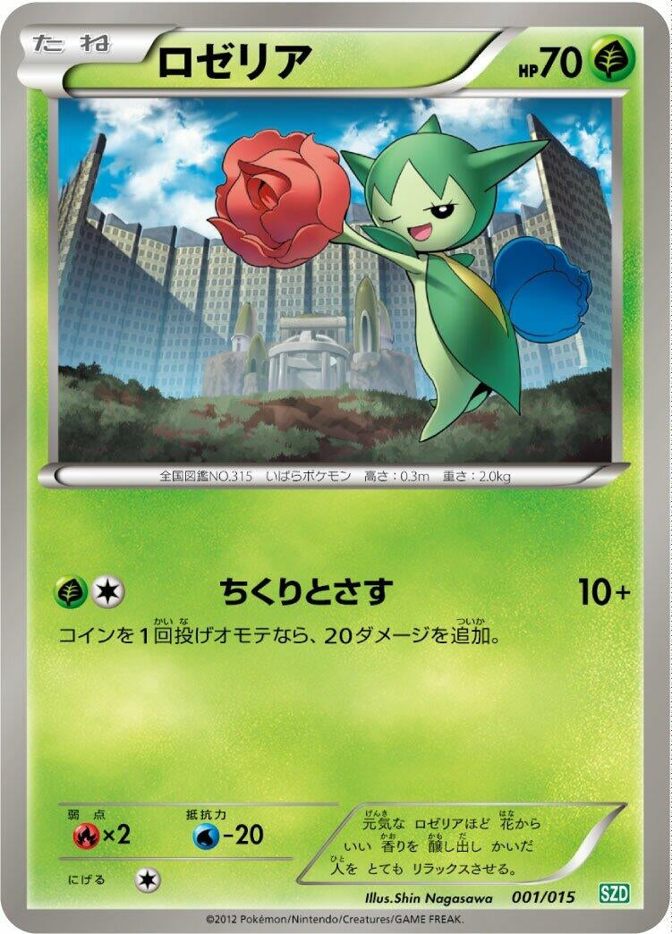Image for Roselia (001/015) (Hydreigon Half Deck) (SZD) - Pokemon Japan