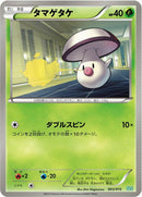 Image for Foongus (003/015) (Hydreigon Half Deck) (SZD) - Pokemon Japan