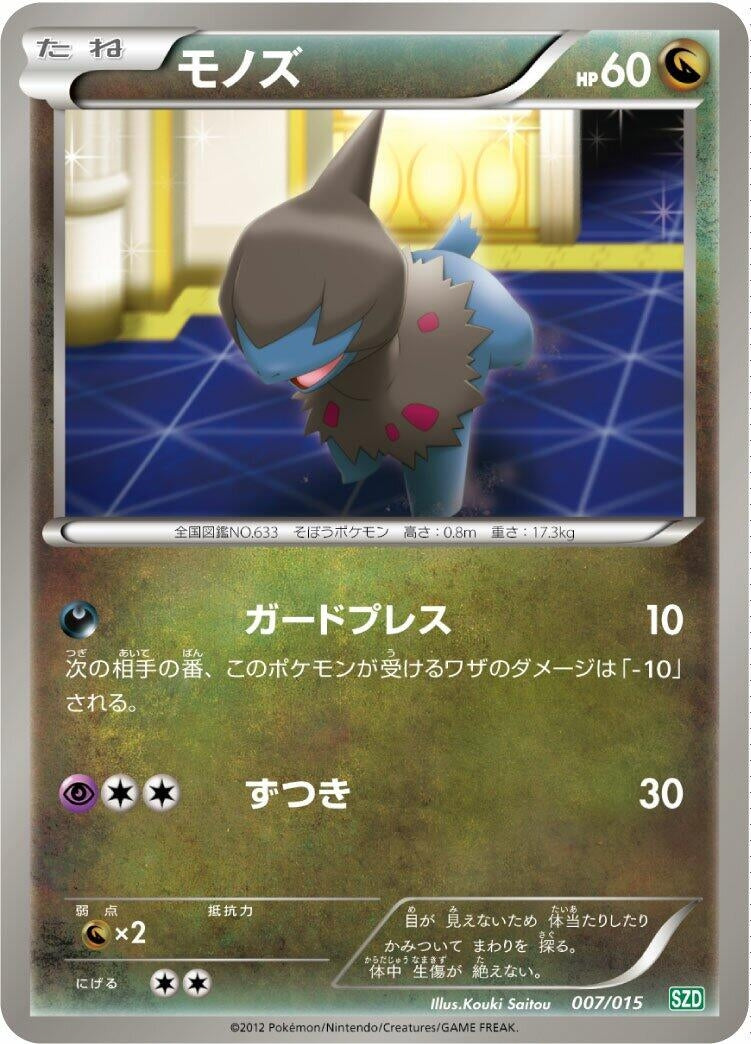 Image for Deino (007/015) (Hydreigon Half Deck) (SZD) - Pokemon Japan