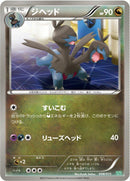 Image for Zweilous (008/015) (Hydreigon Half Deck) (SZD) - Pokemon Japan