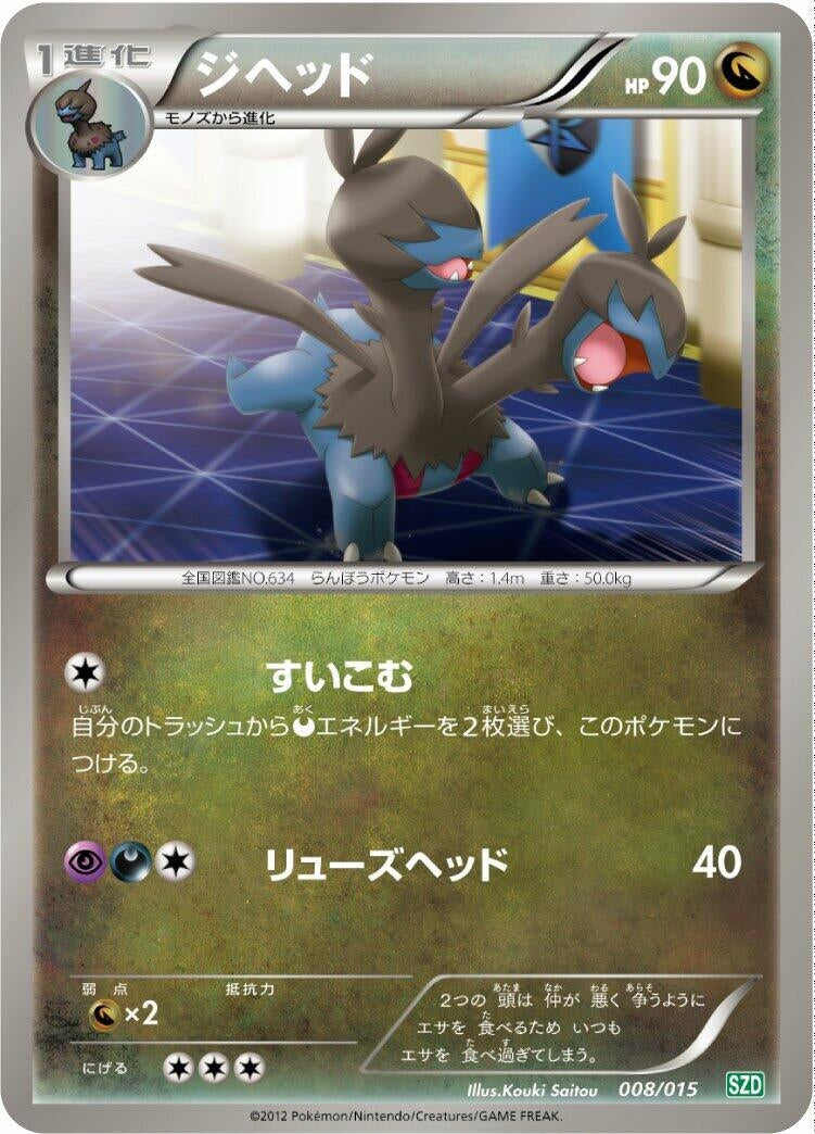 Image for Zweilous (008/015) (Hydreigon Half Deck) (SZD) - Pokemon Japan