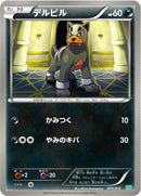 Image for Houndour (005/015) (Hydreigon Half Deck) (SZD) - Pokemon Japan
