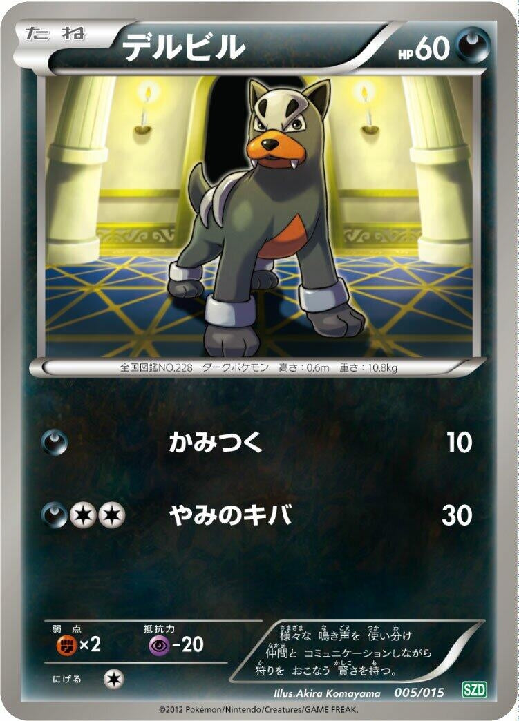 Image for Houndour (005/015) (Hydreigon Half Deck) (SZD) - Pokemon Japan