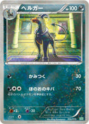 Image for Houndoom (006/015) (Hydreigon Half Deck) (SZD) - Pokemon Japan