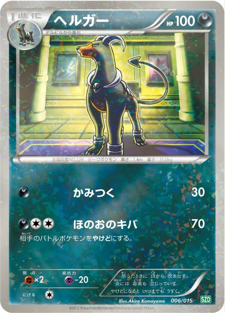 Image for Houndoom (006/015) (Hydreigon Half Deck) (SZD) - Pokemon Japan