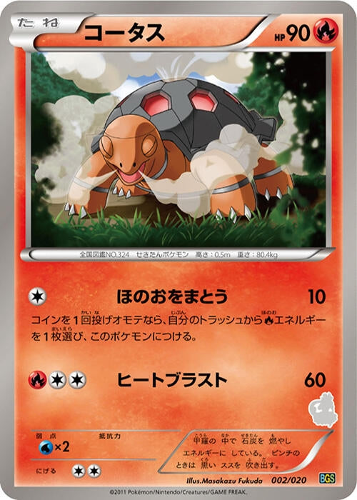 Image for Torkoal (002/020) (Battle Gift Set: Thundurus vs Tornadus) (BGS) - Pokemon Japan