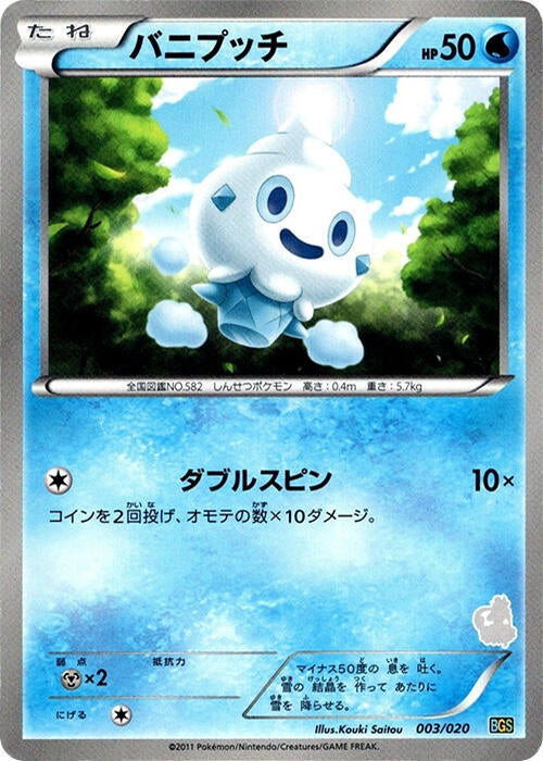Image for Vanillite (003/020) (Battle Gift Set: Thundurus vs Tornadus) (BGS) - Pokemon Japan