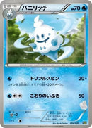 Image for Vanillish (004/020) (Battle Gift Set: Thundurus vs Tornadus) (BGS) - Pokemon Japan