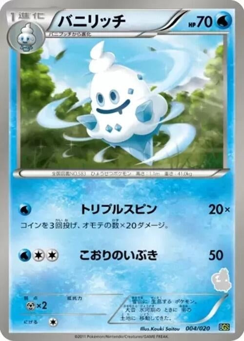 Image for Vanillish (004/020) (Battle Gift Set: Thundurus vs Tornadus) (BGS) - Pokemon Japan