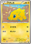 Image for Joltik (005/020) (Battle Gift Set: Thundurus vs Tornadus) (BGS) - Pokemon Japan