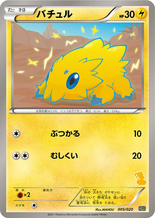 Image for Joltik (005/020) (Battle Gift Set: Thundurus vs Tornadus) (BGS) - Pokemon Japan