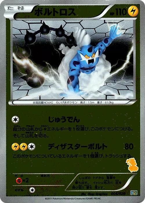 Image for Thundurus (006/020) (Battle Gift Set: Thundurus vs Tornadus) (BGS) - Pokemon Japan