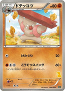 Image for Gurdurr (008/020) (Battle Gift Set: Thundurus vs Tornadus) (BGS) - Pokemon Japan