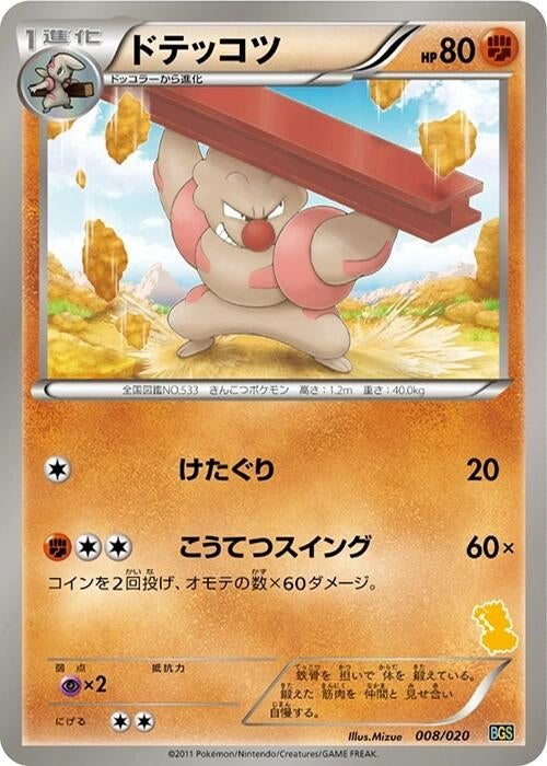 Image for Gurdurr (008/020) (Battle Gift Set: Thundurus vs Tornadus) (BGS) - Pokemon Japan