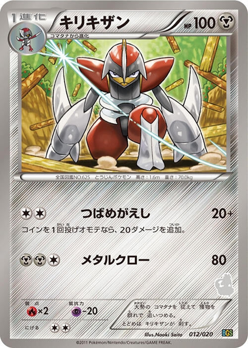 Image for Bisharp (012/020) (Battle Gift Set: Thundurus vs Tornadus) (BGS) - Pokemon Japan