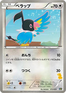 Image for Chatot (013/020) (Battle Gift Set: Thundurus vs Tornadus) (BGS) - Pokemon Japan