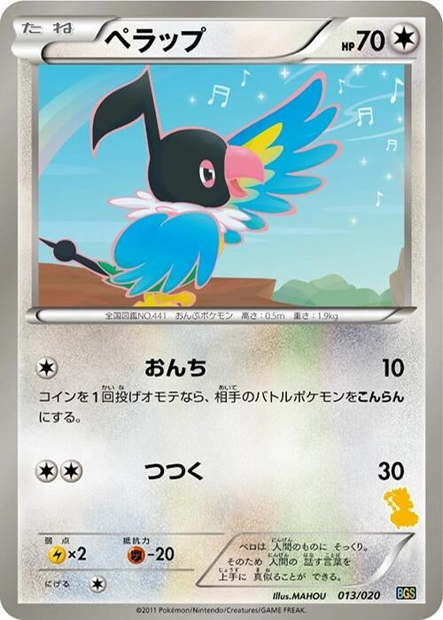 Image for Chatot (013/020) (Battle Gift Set: Thundurus vs Tornadus) (BGS) - Pokemon Japan