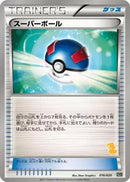 Image for Great Ball (016/020) (Battle Gift Set: Thundurus vs Tornadus) (BGS) - Pokemon Japan