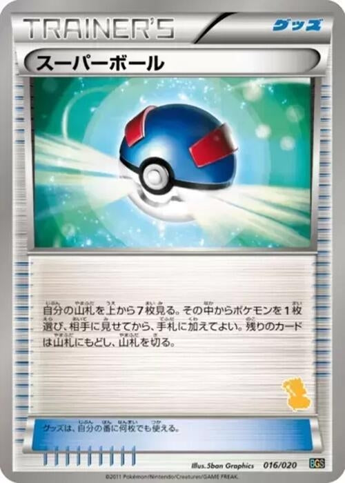 Image for Great Ball (016/020) (Battle Gift Set: Thundurus vs Tornadus) (BGS) - Pokemon Japan