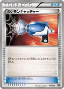 Image for Pokemon Catcher (018/020) (Battle Gift Set: Thundurus vs Tornadus) (BGS) - Pokemon Japan