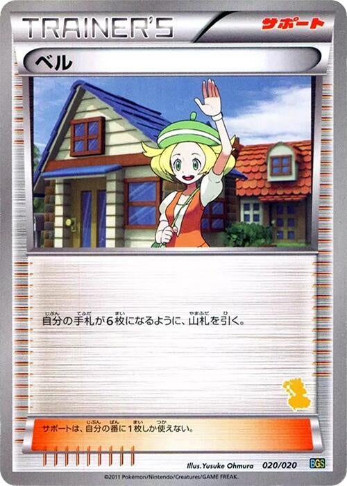 Image for Bianca (020/020) (Battle Gift Set: Thundurus vs Tornadus) (BGS) - Pokemon Japan