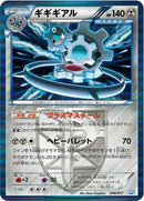 Image for Klinklang (Team Plasma) (008/017) (Team Plasma's Powered Half Deck) (PPD) - Pokemon Japan