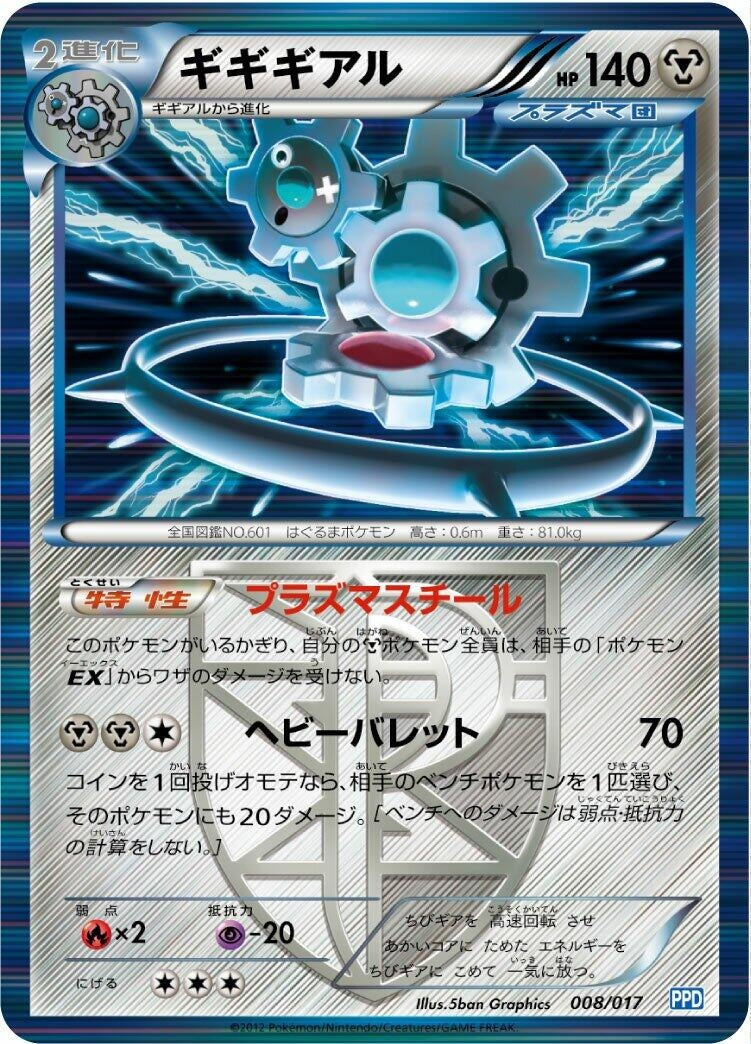 Image for Klinklang (Team Plasma) (008/017) (Team Plasma's Powered Half Deck) (PPD) - Pokemon Japan