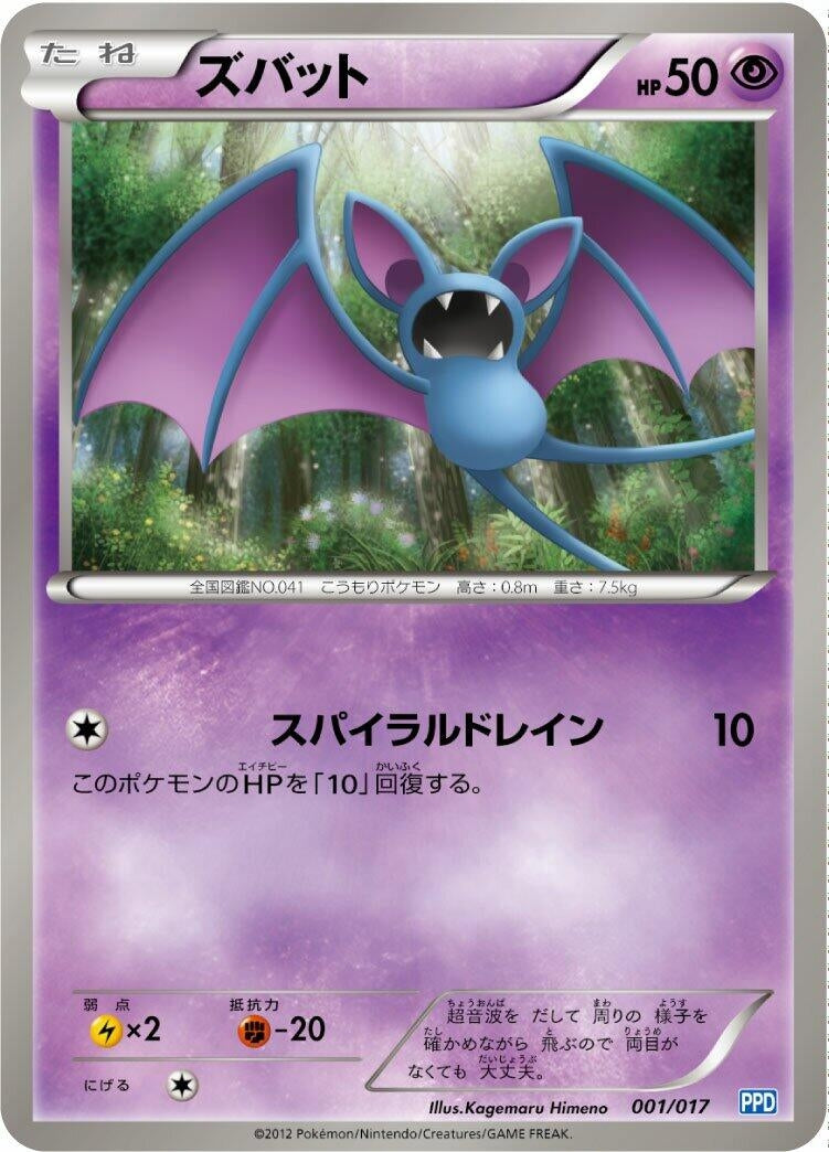 Image for Zubat (001/017) (Team Plasma's Powered Half Deck) (PPD) - Pokemon Japan