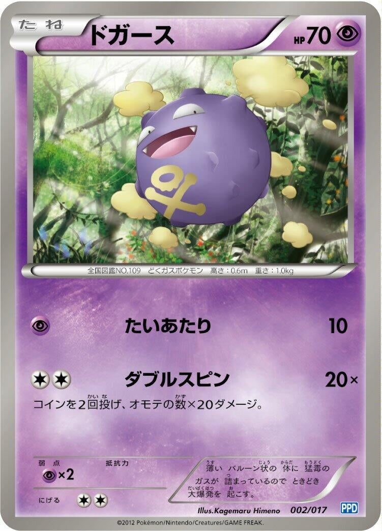 Image for Koffing (002/017) (Team Plasma's Powered Half Deck) (PPD) - Pokemon Japan