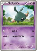 Image for Trubbish (003/017) (Team Plasma's Powered Half Deck) (PPD) - Pokemon Japan