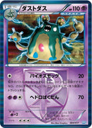 Image for Garbodor (Team Plasma) (004/017) (Team Plasma's Powered Half Deck) (PPD) - Pokemon Japan