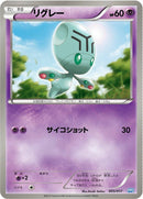 Image for Elgyem (005/017) (Team Plasma's Powered Half Deck) (PPD) - Pokemon Japan