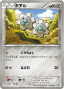 Image for Klink (006/017) (Team Plasma's Powered Half Deck) (PPD) - Pokemon Japan