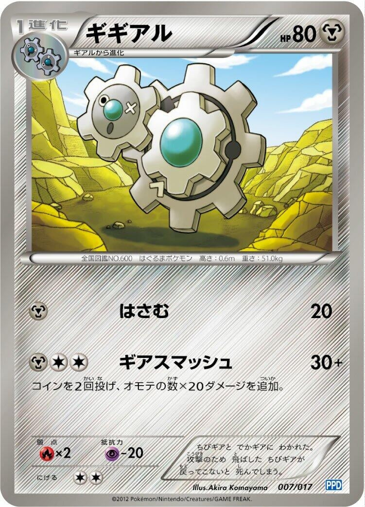 Image for Klang (007/017) (Team Plasma's Powered Half Deck) (PPD) - Pokemon Japan
